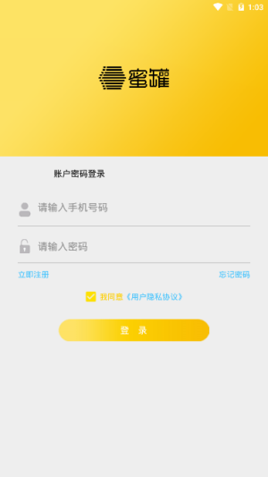 蜜罐管家截图