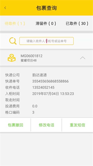 蜜罐管家截图