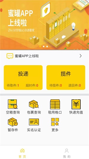 蜜罐管家截图
