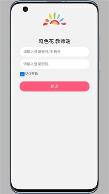 奇色花教师端截图