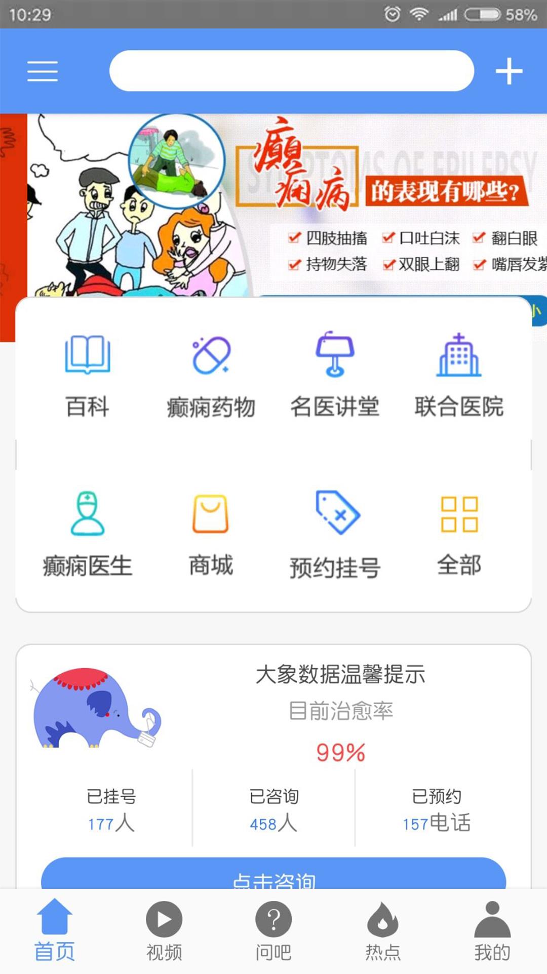 癫痫好大夫截图