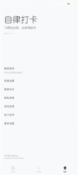自律打卡