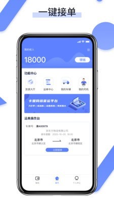 卡盟司机端截图