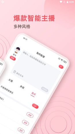 超级配音师截图