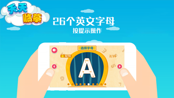 天天临摹截图