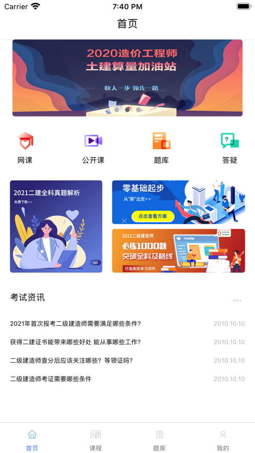 筑学网校截图