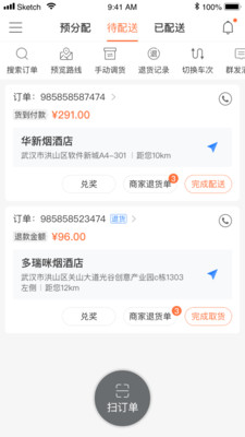 易久配送截图