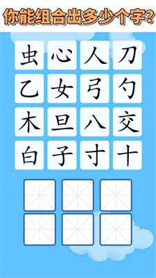 疯狂的汉字截图