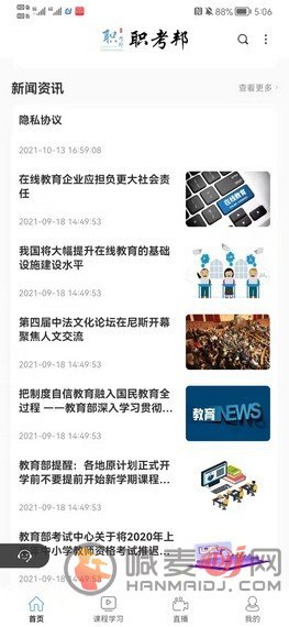 职考邦
