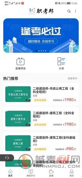 职考邦