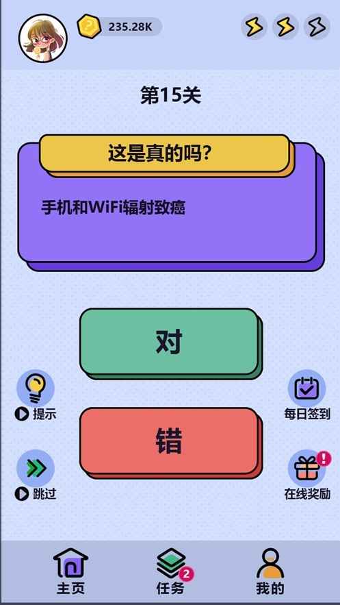 这是真的吗截图