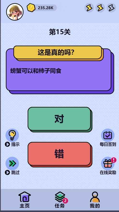 这是真的吗截图