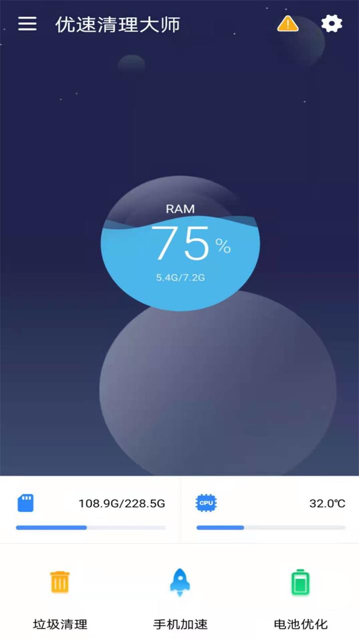 优速清理大师截图