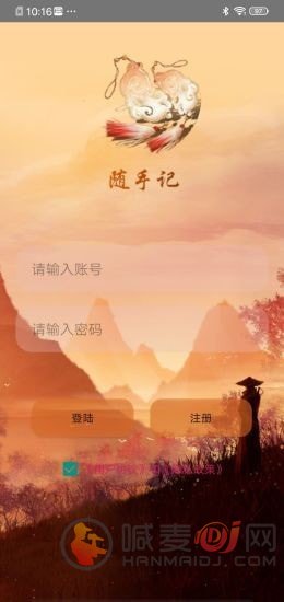 快云记事本