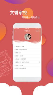 文香家校截图