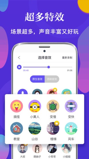 皮皮语音变声器截图