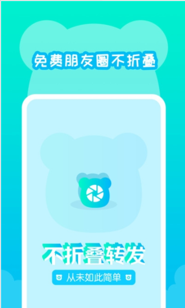 不折叠发朋友圈截图
