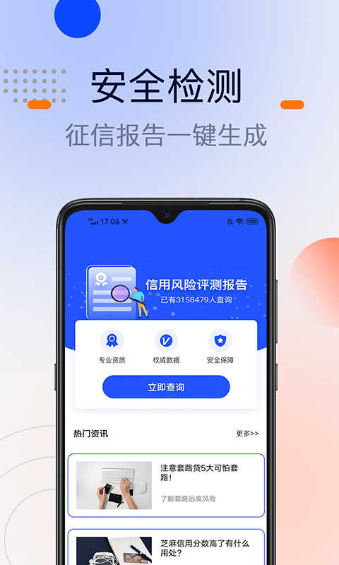 征信查询宝