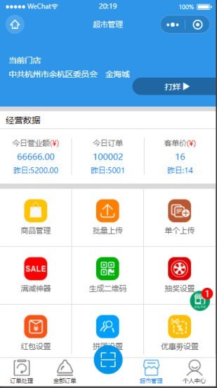 星夫柒商户版截图
