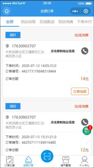 星夫柒商户版截图