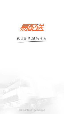 易久配送截图