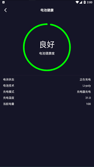 WiFi网络测速大师截图