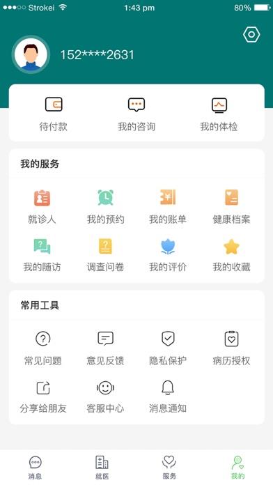 郑大一附院掌上医院截图