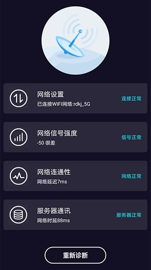 WiFi网络测速大师截图