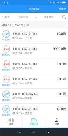 有奖发票商户端截图