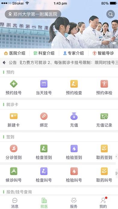 郑大一附院掌上医院截图