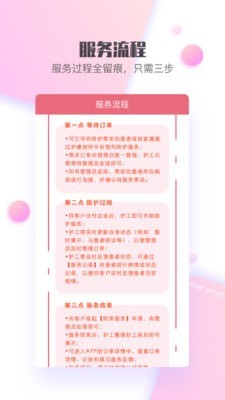 护康相伴护工端截图