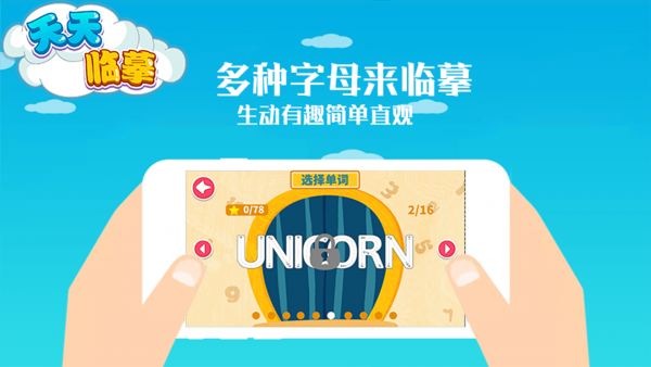 天天临摹截图