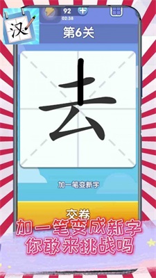 疯狂的汉字截图