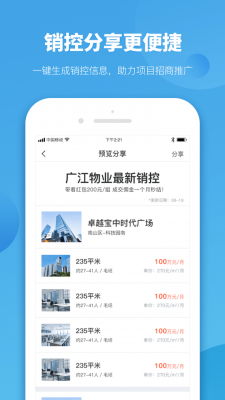 商办云管家截图