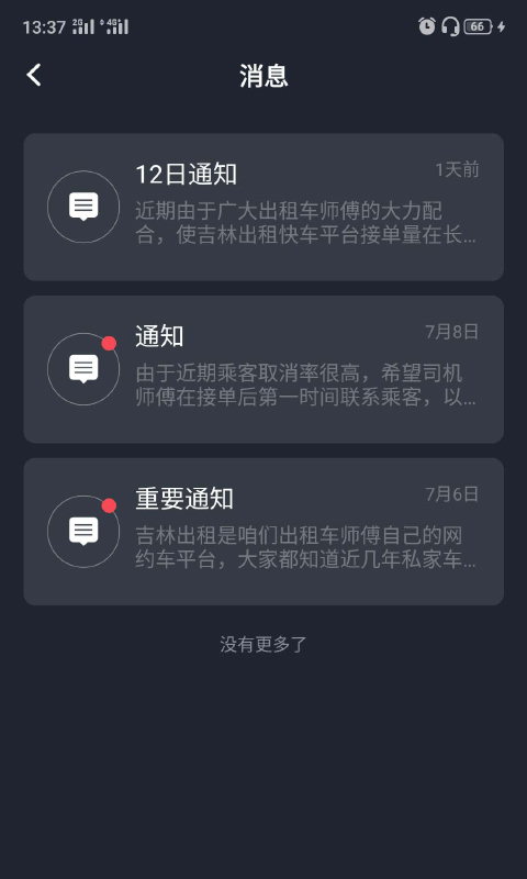 吉林出租截图