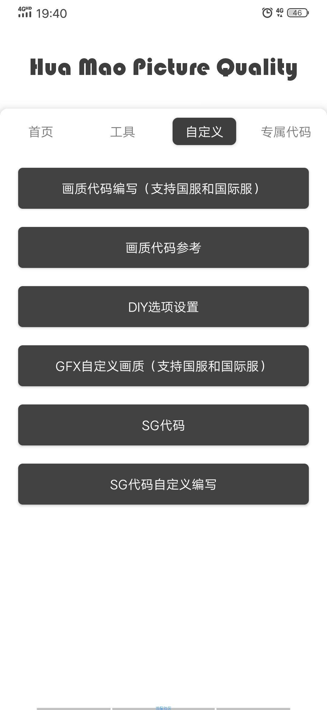 游戏速度调节器截图
