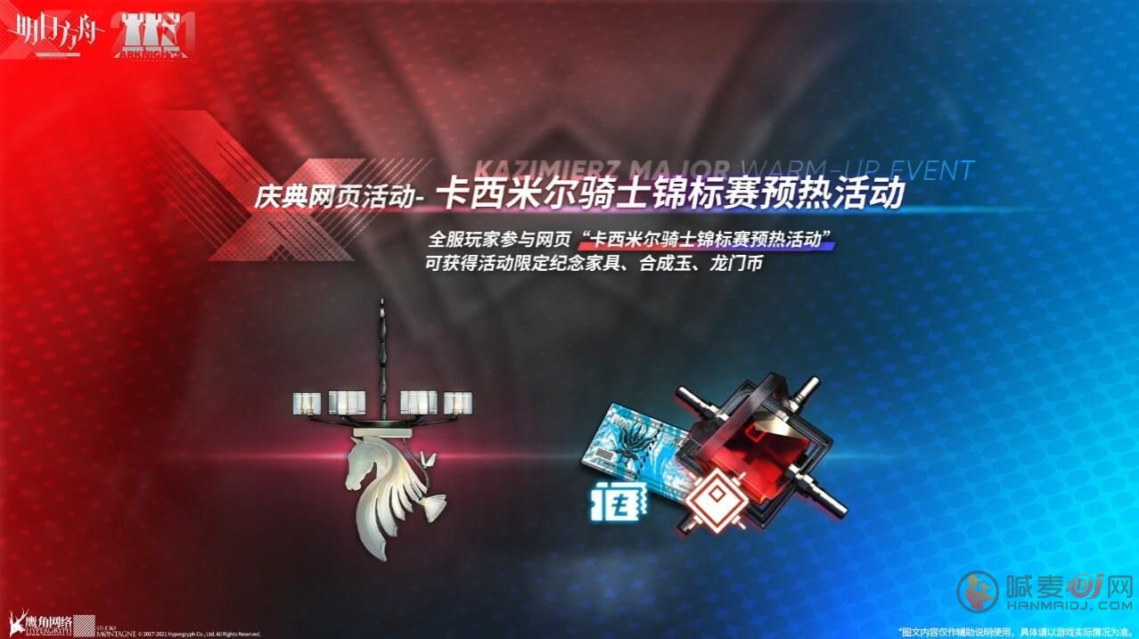 明日方舟2.5周年直播兑换码大全：2.5周年直播福利一览[多图]图片2