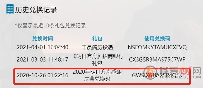 明日方舟2.5周年直播兑换码大全：2.5周年直播福利一览[多图]图片1