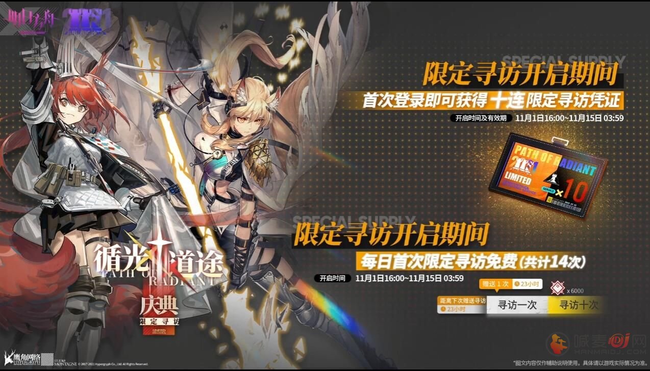 明日方舟2.5周年直播兑换码大全：2.5周年直播福利一览[多图]图片4