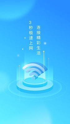 WiFi使者截图