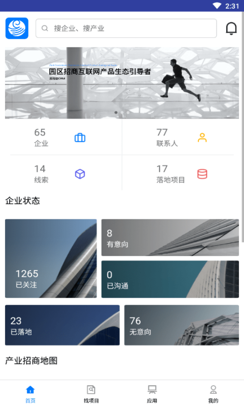 易事招商截图