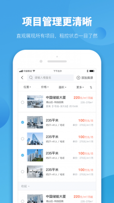 商办云管家截图