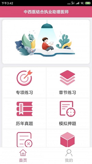 中西医结合助理截图