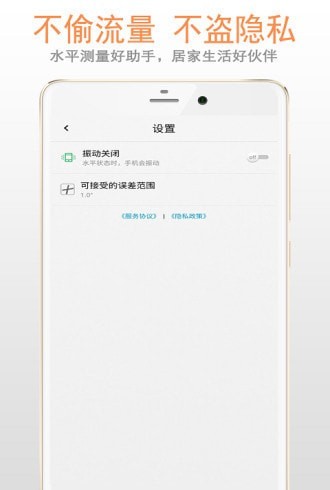 小白水平仪截图