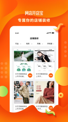网店开店宝截图