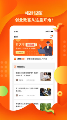 网店开店宝截图