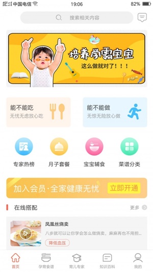宝宝窗截图