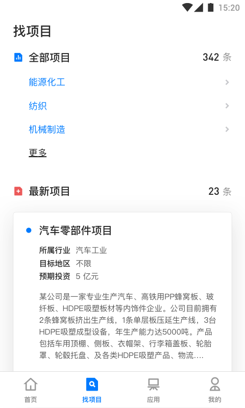 易事招商截图