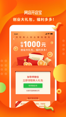 网店开店宝截图