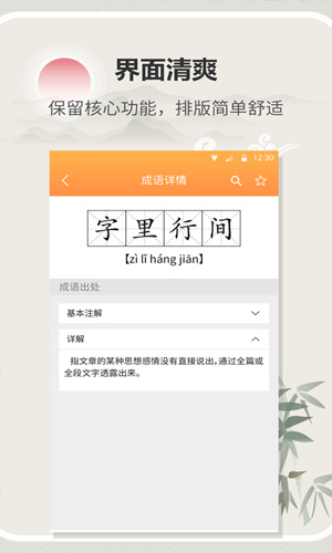 汉字字典通截图